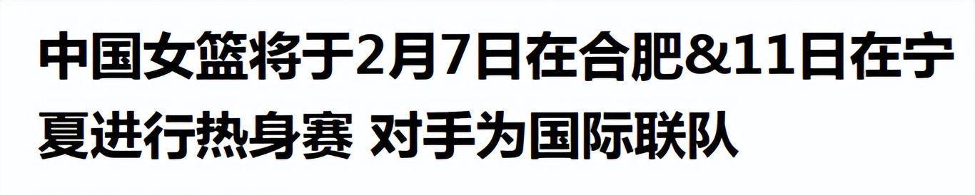 世界杯赛事直播软件下载-中国女篮新动态!14人名单出炉,30岁老将惊喜回归,比赛时间如下