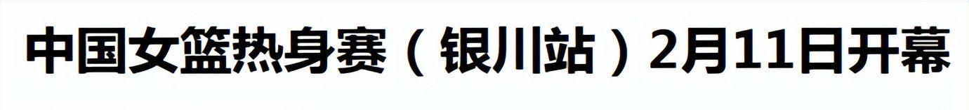 世界杯赛事直播软件下载-中国女篮新动态!14人名单出炉,30岁老将惊喜回归,比赛时间如下