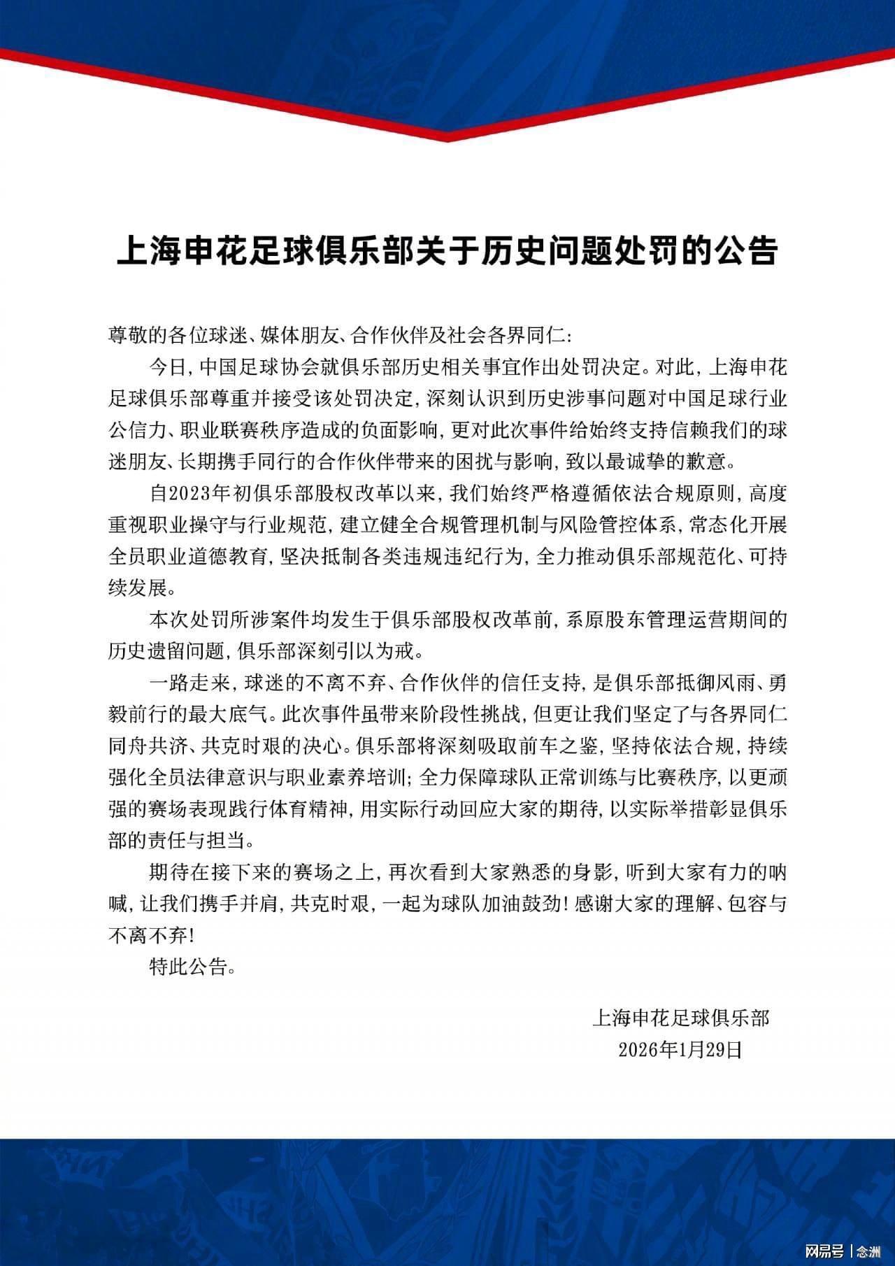 世界杯客户端更新说明-申花津门虎为何被罚10分?有前科!涉案金额大影响恶劣 顶格处罚